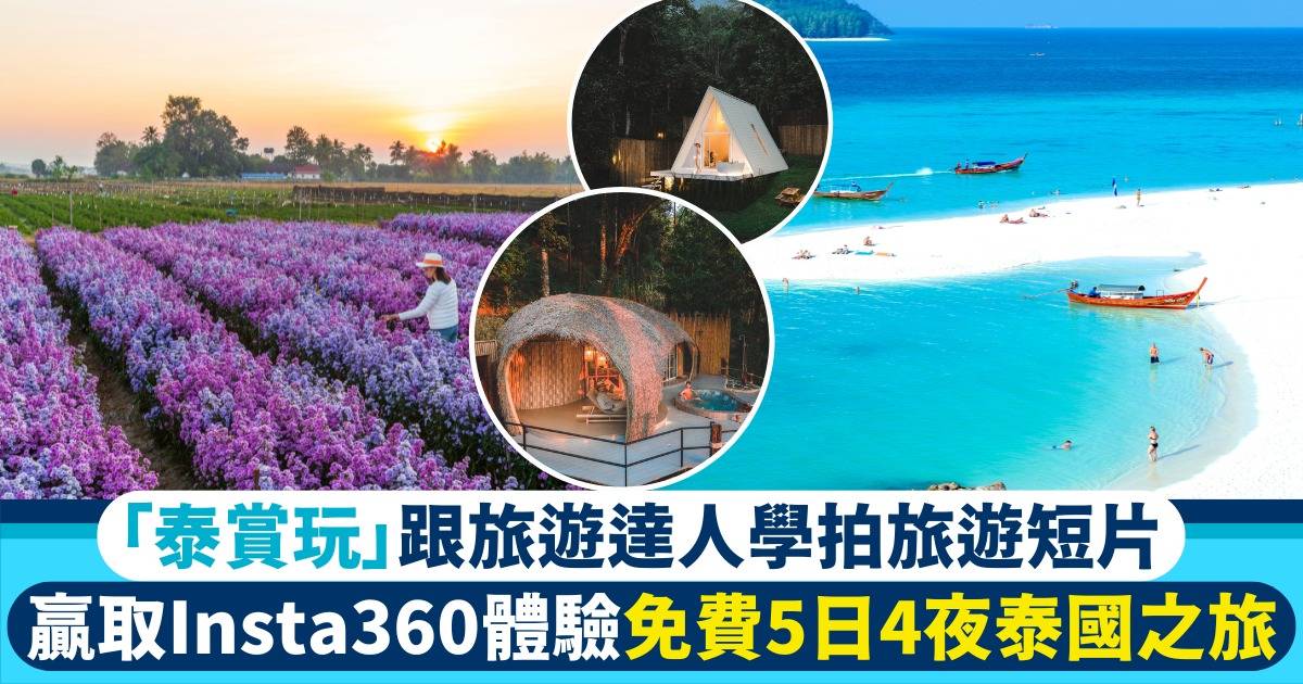 泰旅局香港 x GOtrip 「泰」賞玩 5日4夜免費泰國之旅 邀請你成為下一個旅遊KOL！