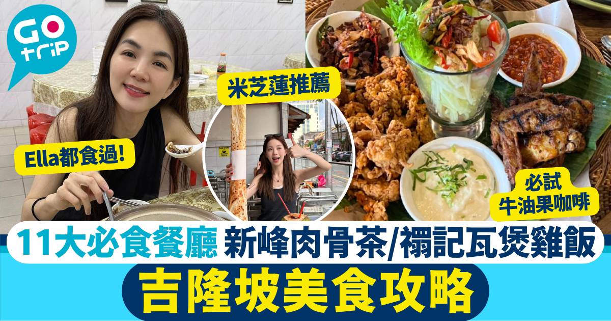 吉隆坡美食攻略