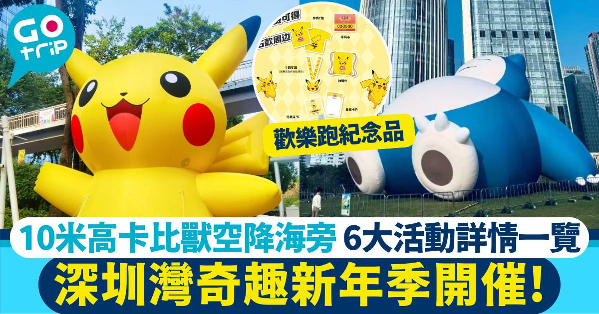 深圳Pokemon展