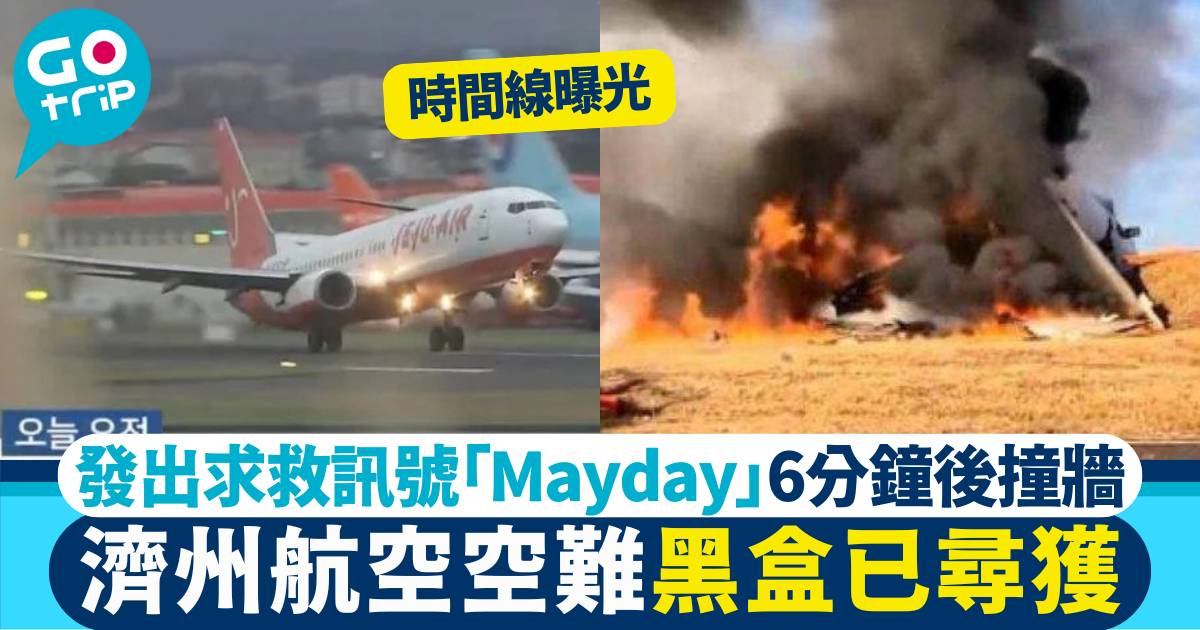 濟州航空空難 黑盒