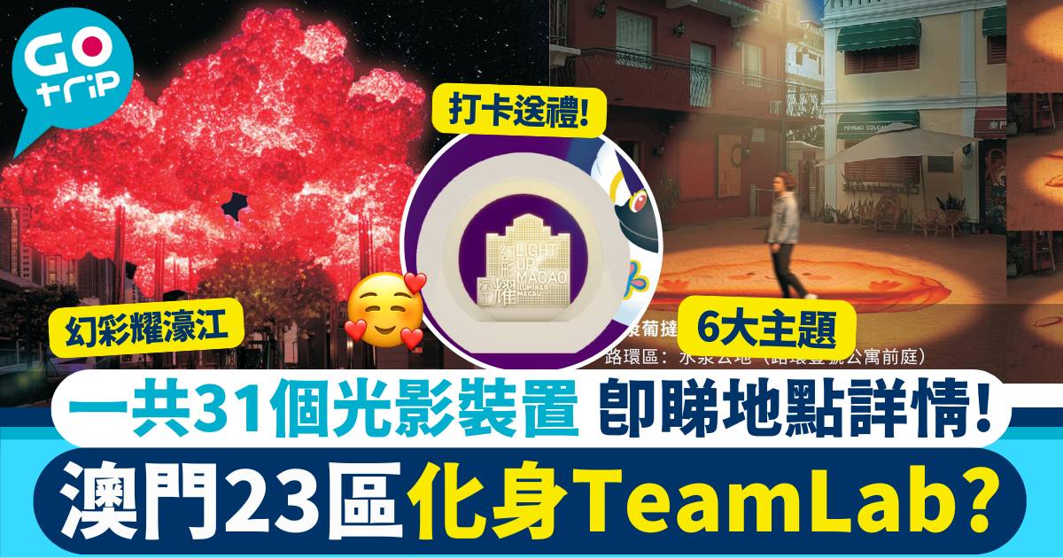 澳門幻彩耀濠江2024