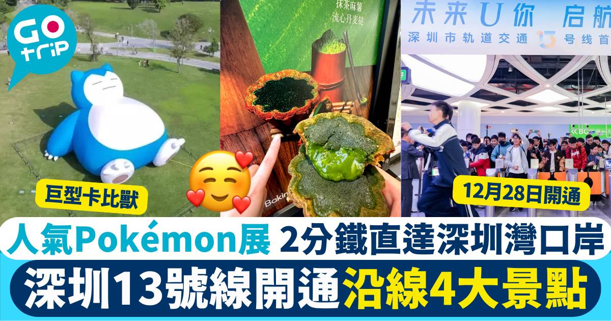 深圳地鐵13號線