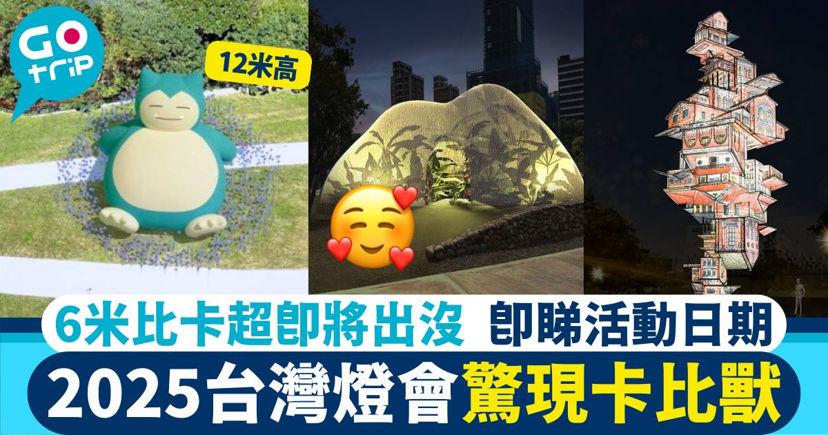 台灣燈會2025