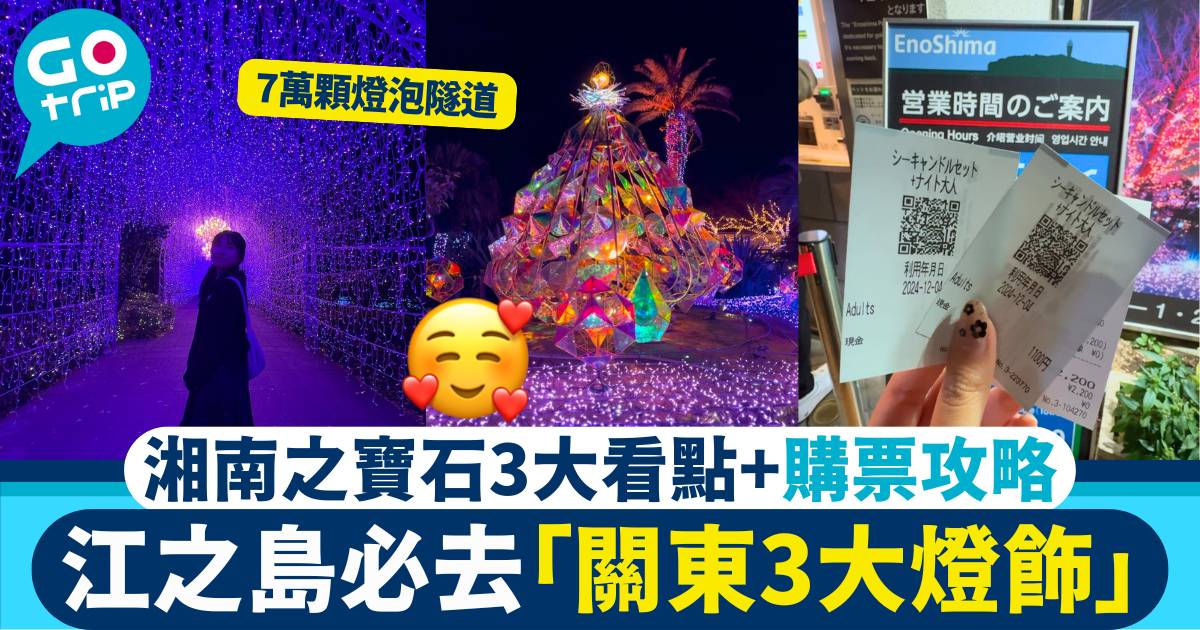 湘南之寶石2025｜