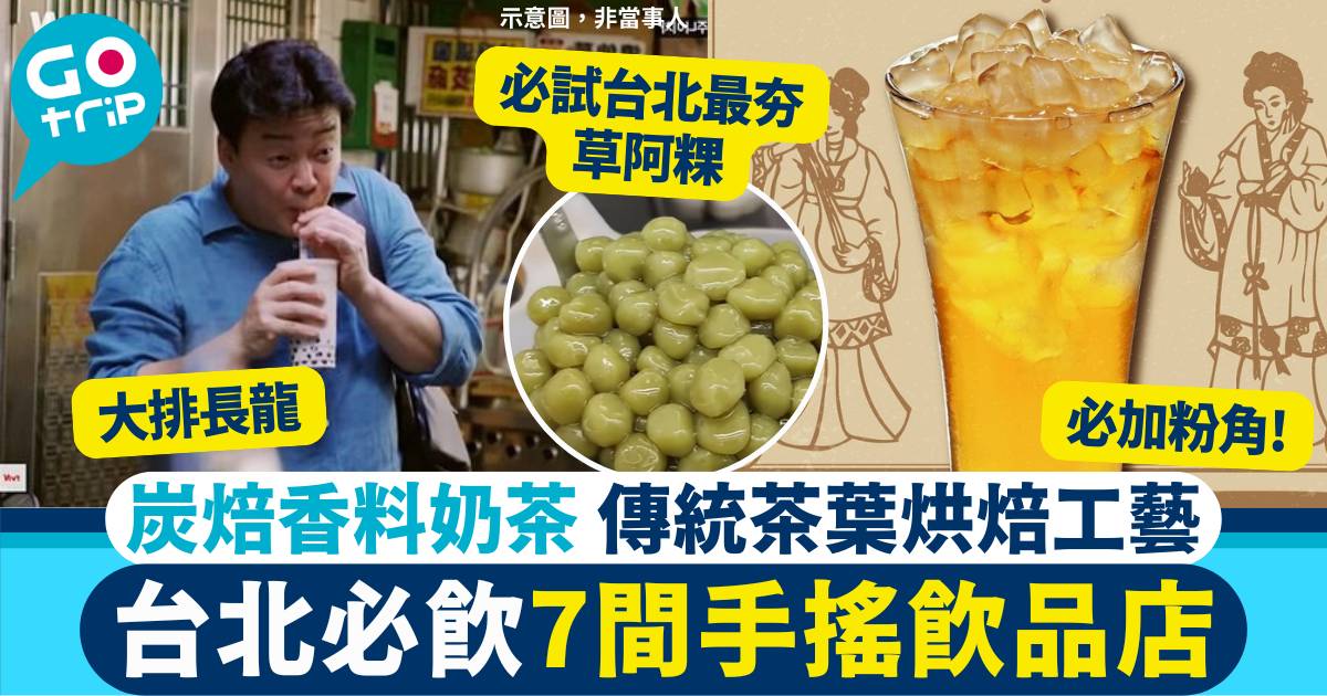 台北必飲奶茶 一沐日