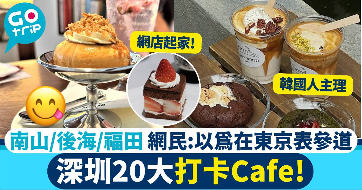 深圳Cafe