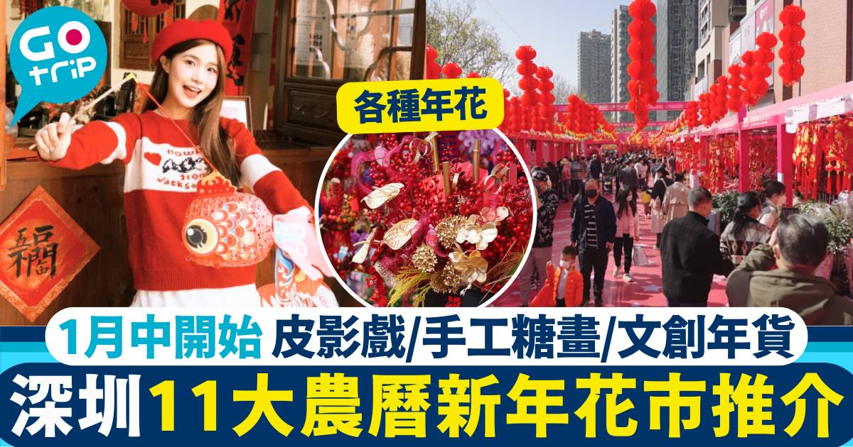 深圳花市