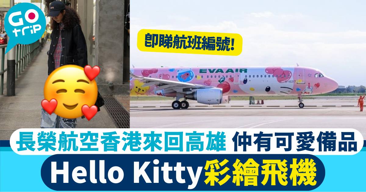 Hello Kitty彩繪飛機