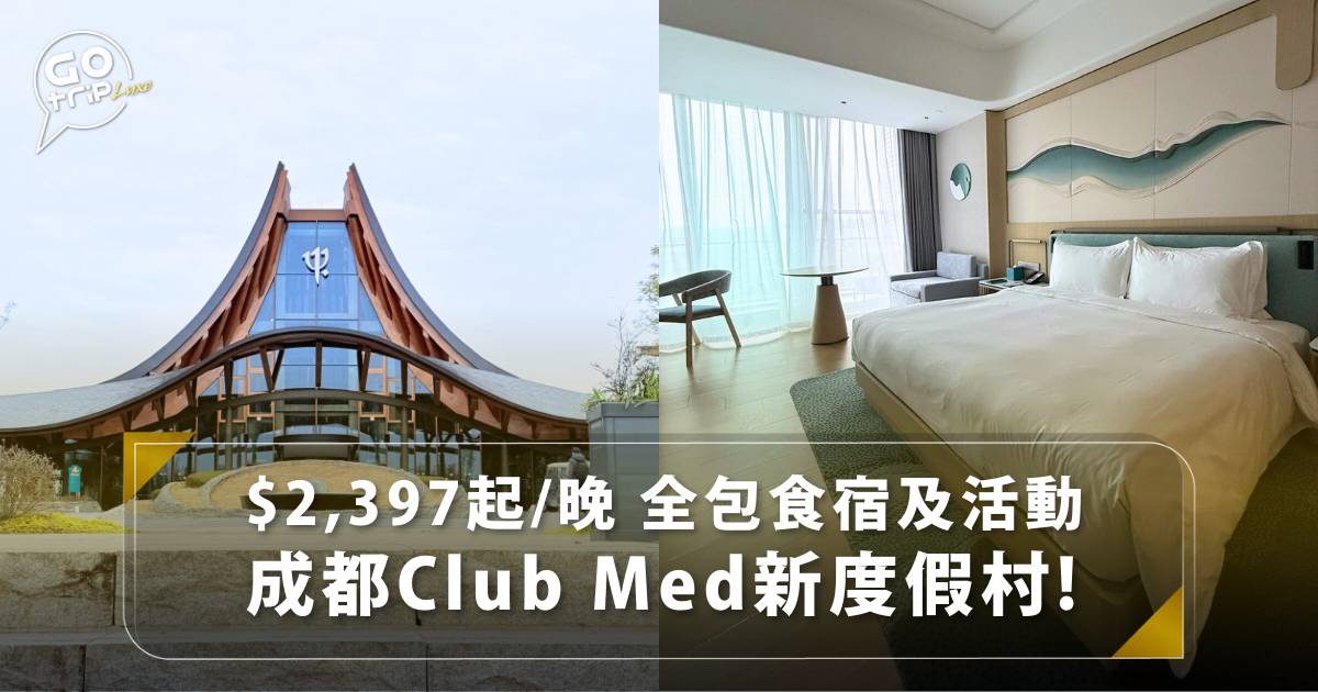 成都Club Med