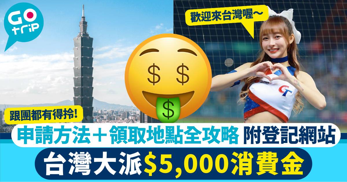 台灣消費金