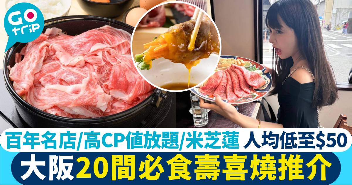 大阪壽喜燒