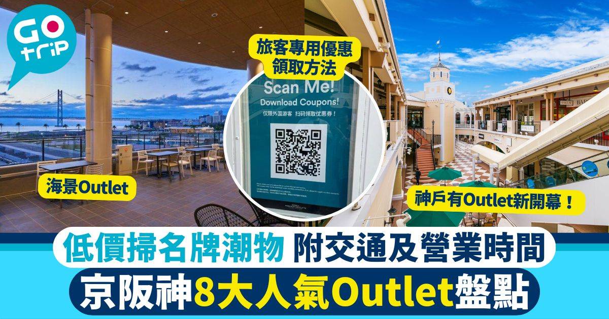 大阪Outlet 2025