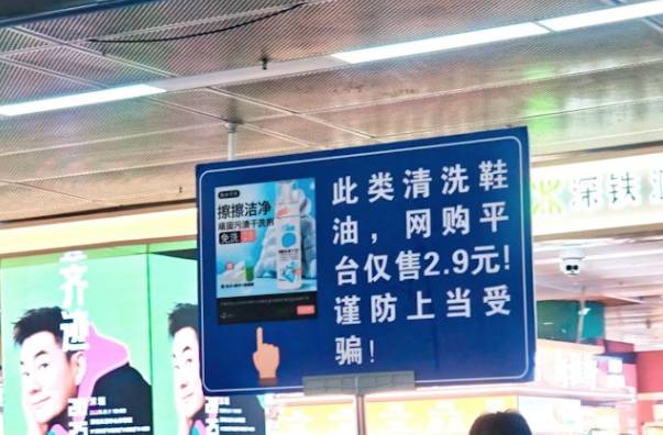擦鞋黨 羅湖口岸竟出現一張藍底白字的官方警示「大字報」,上面寫明:「此類清洗鞋油,網購平台僅售2.9元(人民幣)!謹防上當受騙!」(圖片來源:XHS)