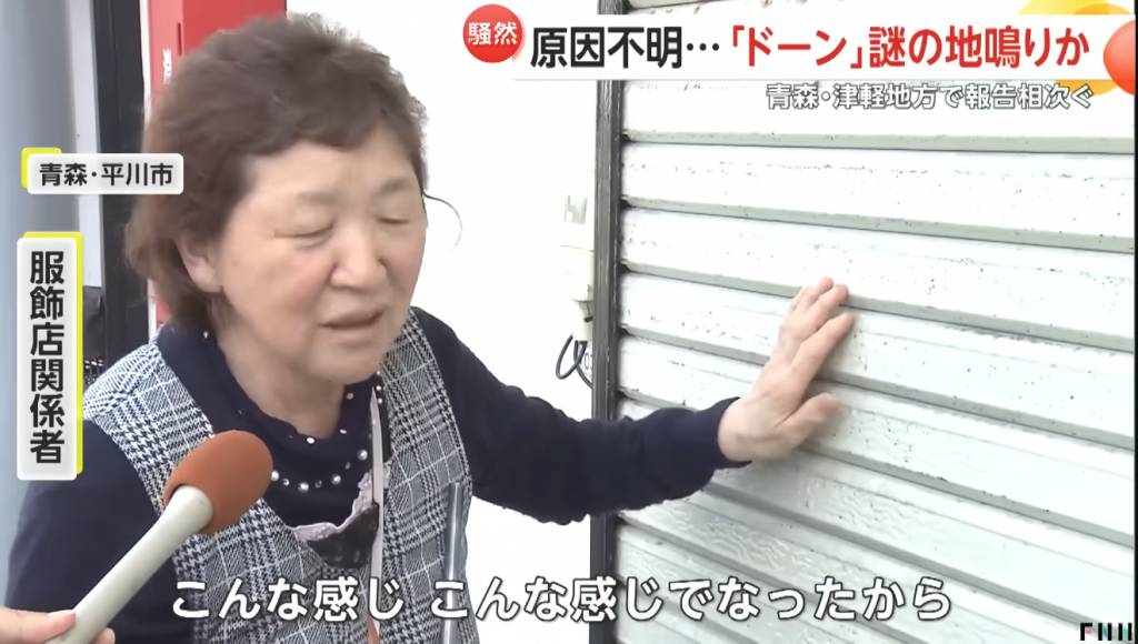 地鳴 有市民表示當時的聲音好像有人在拍門(圖片來源:YouTube@FNNプライムオンライン)