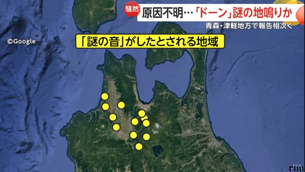 地鳴 據日本傳媒報道,周六(3/5)上午9時15分左右,青森縣弘前市、津輕市、五所川原市等地居民接連聽到類似地鳴的轟隆聲。(圖片來源:YouTube@FNNプライムオンライン)