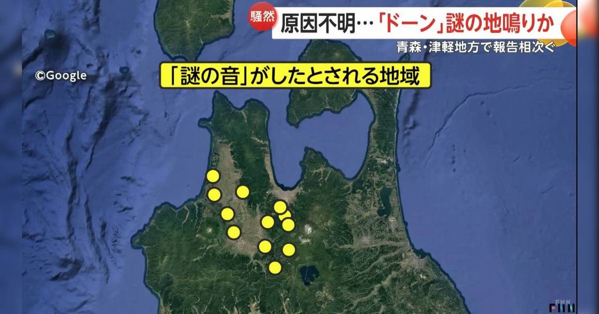 青森 地鳴