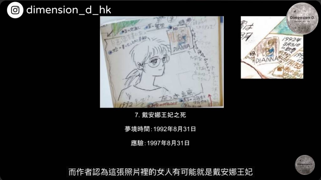 預言 竜樹諒坦承,她最初並未將夢境與戴安娜或死亡聯繫起來,僅在事件發生後,受到讀者解讀的啟發才接受這一說法(圖片來源:YouTube@Dimension D.)