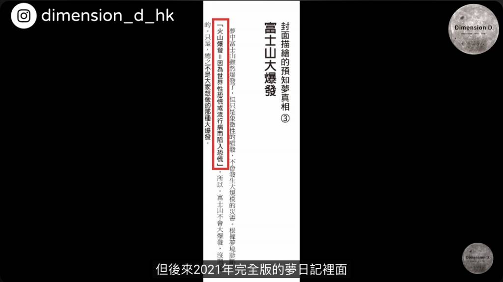 預言 到了2021年完全版,竜樹諒重新解讀這個夢境,聲稱它實際上象徵全球疫情(COVID-19),而非字面的火山爆發。(圖片來源:YouTube@Dimension D.)