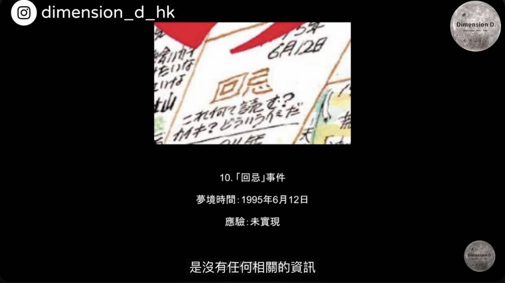 預言 「回忌」僅出現在1999年原版的封面插圖上,作為一張標題為「回忌」的圖片,無任何漫畫或其他內容支撐。(圖片來源:YouTube@Dimension D.)