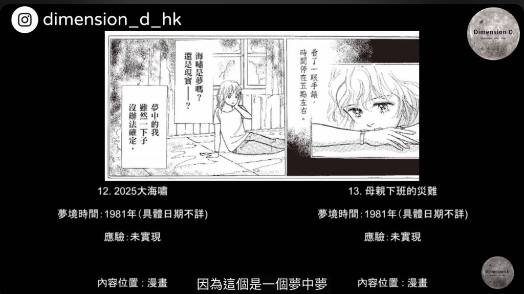 預言 是1981年海嘯夢的一部分,亦即是夢中夢(圖片來源:YouTube@Dimension D.)