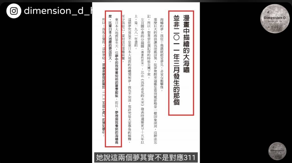 預言 頻道「Dimension D.」表示細心閱讀漫畫,就會發現竜樹諒在1999年原版以及2021年完全版中的解釋及說法有著極大出入。(圖片來源:YouTube@Dimension D.)
