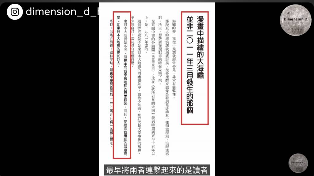 預言 2011年3月11日,東日本大地震(9.0級)發生,造成巨大破壞,這個預言被廣泛認為應驗,成為竜樹諒聲名大噪的關鍵。不過頻道「Dimension D.」指預言的細節極為有限,僅出現在1999年封面的標註「2011年3月大災害」,1999年原版無任何漫畫內容支持(圖片來源:YouTube@Dimension D.)