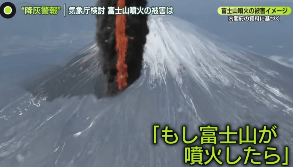 地震 鎌田浩毅教授表示,日本全國111座活火山中,富士山自2011年東日本大地震後,其地下岩漿庫已變得不穩定,現進入「噴發待命」狀態。(圖片來源:YouTube@日テレNEWS)