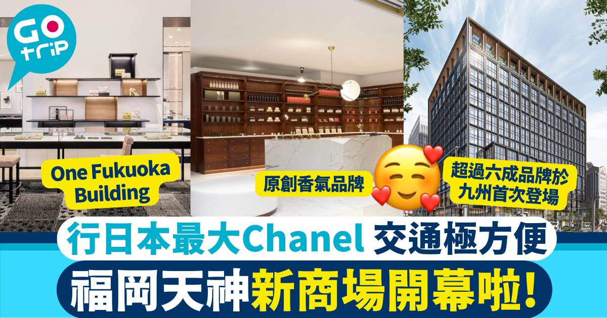 福岡新景點