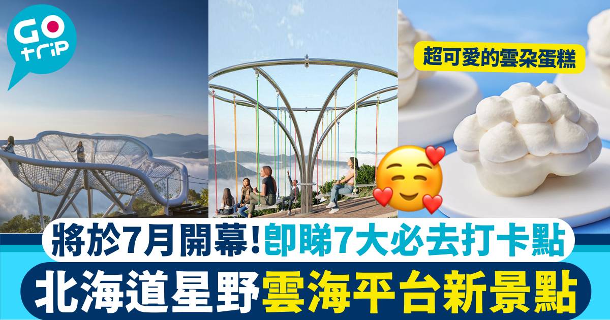 北海道自由行