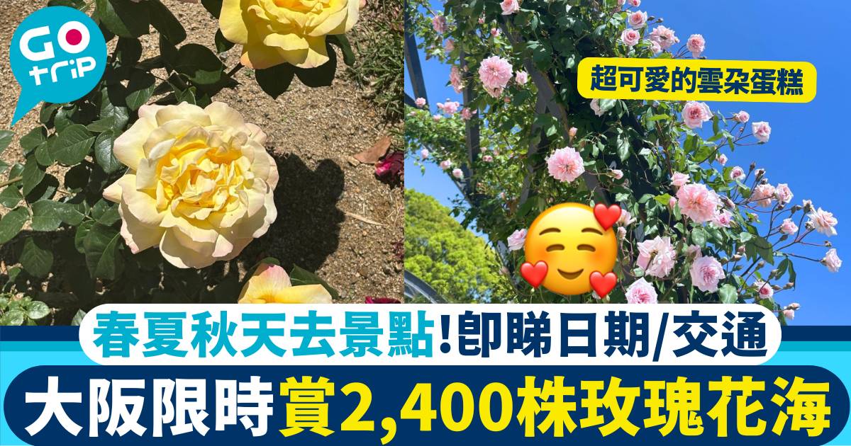 大阪萬博紀念公園