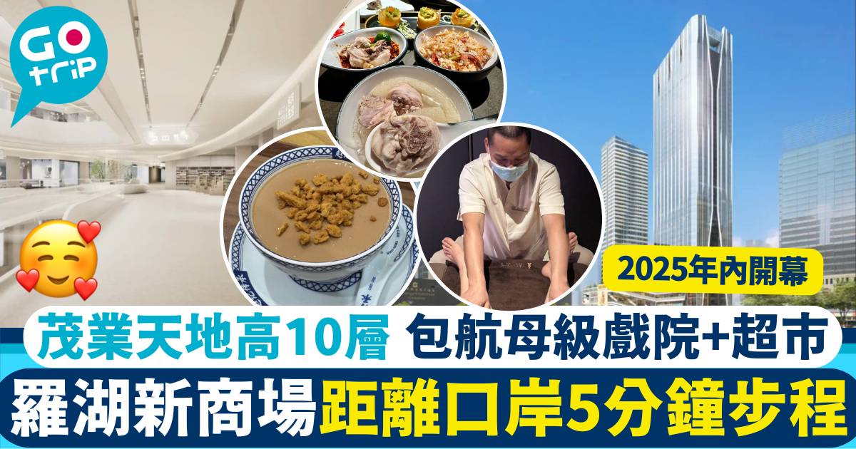 羅湖茂業天地