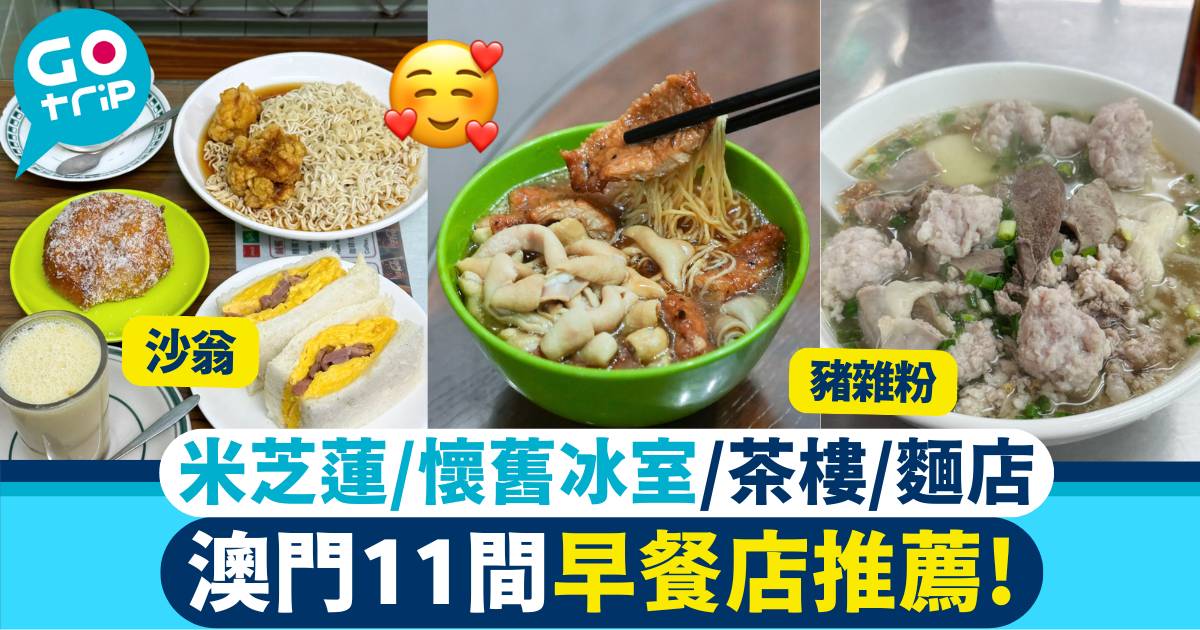 澳門早餐