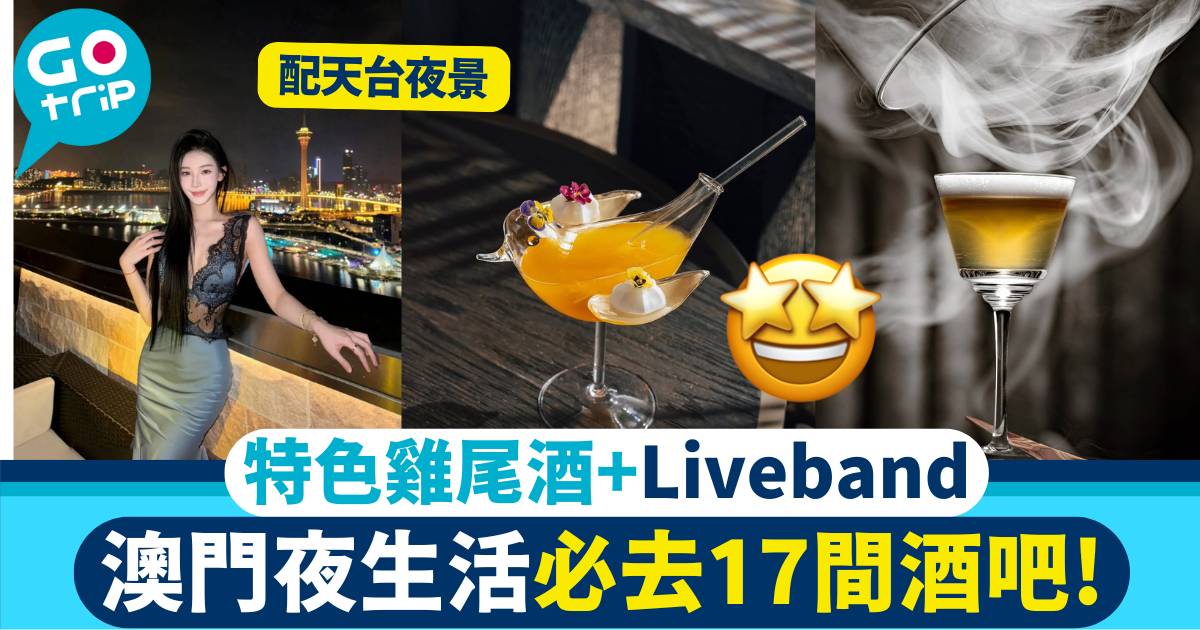 澳門酒吧