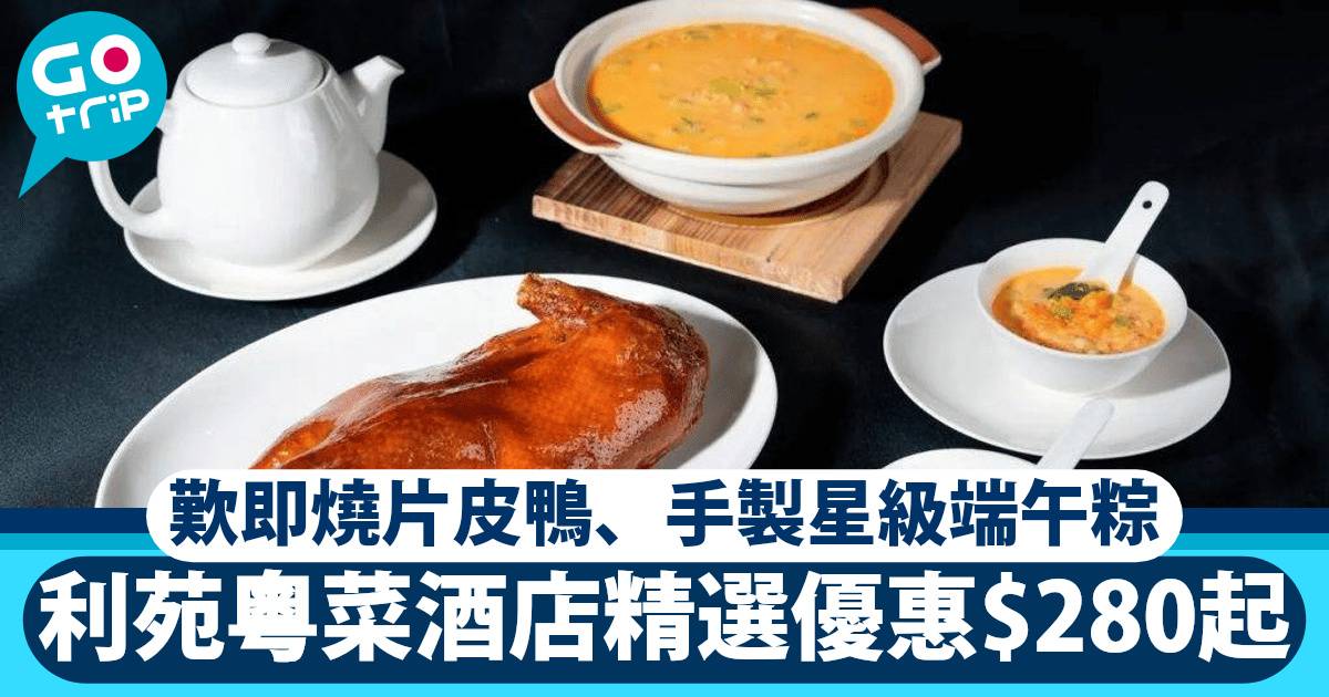 利苑 套餐