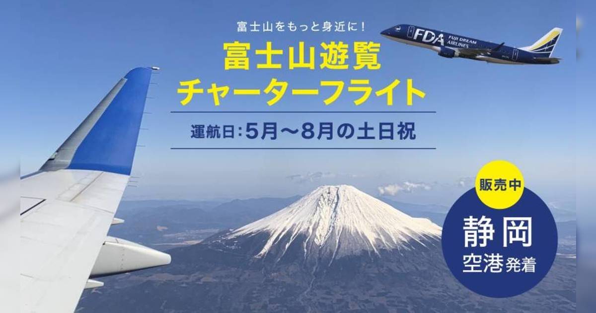 富士山觀光航線