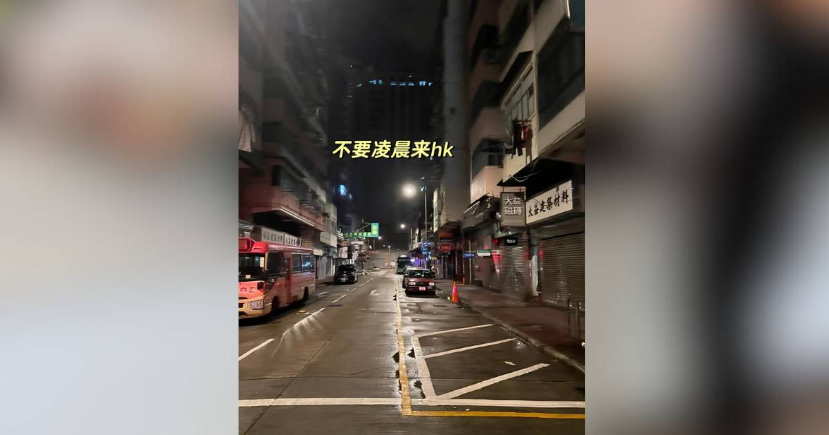 香港凌晨
