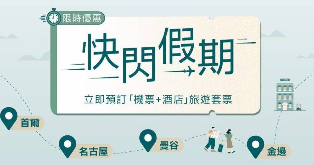 國泰 機票優惠