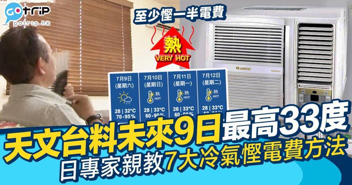 冷氣慳電