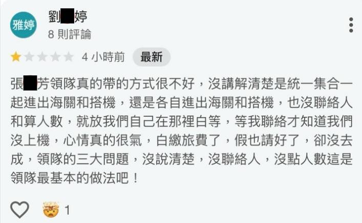 旅行 事主女兒在網上對涉事旅行社發表一星評論,怒數領隊3大問題:「沒有說清楚、沒聯絡人、沒點人數」(圖片來源:threads)