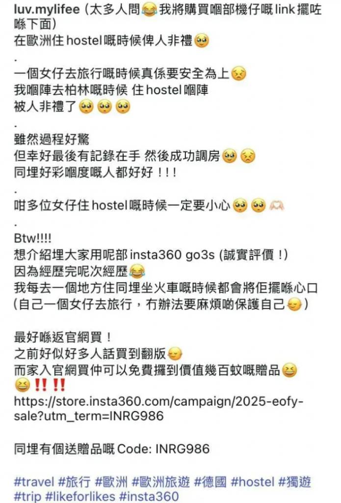 Insta360 旅遊KOL自爆歐洲被非禮突然賣廣告(圖片來源:IG@luv.mylifee)