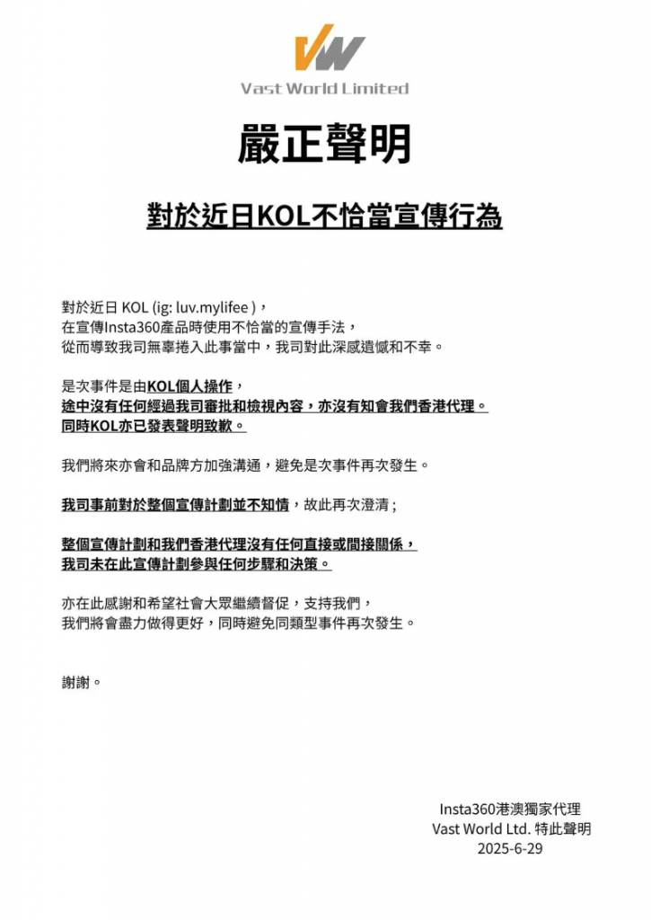 Insta360 網民質疑「消費被非禮經歷」賣廣告,做法極不恰當。事件發酵後,Insta360香港代理「Vast World」發嚴正聲明(圖片來源:Insta360香港代理)