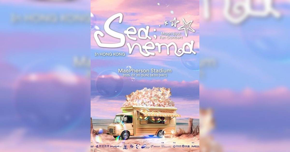 玟星 2025 粉絲演唱會 《Sea:Nema》香港站