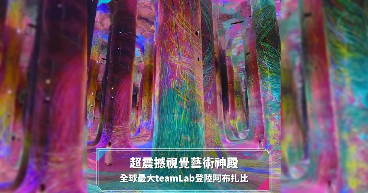 teamLabPhenomena