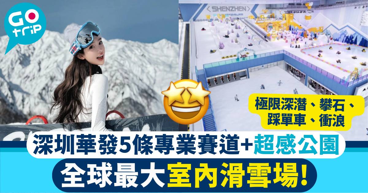 深圳華發冰雪世界