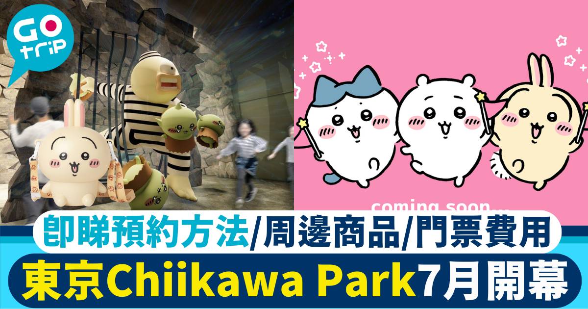 東京Chiikawa Park