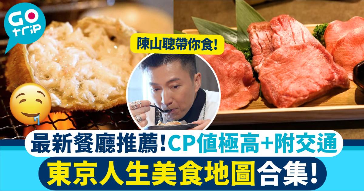 人生美食地圖東京篇