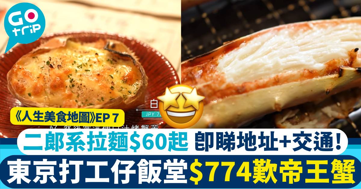 人生美食地圖 東京