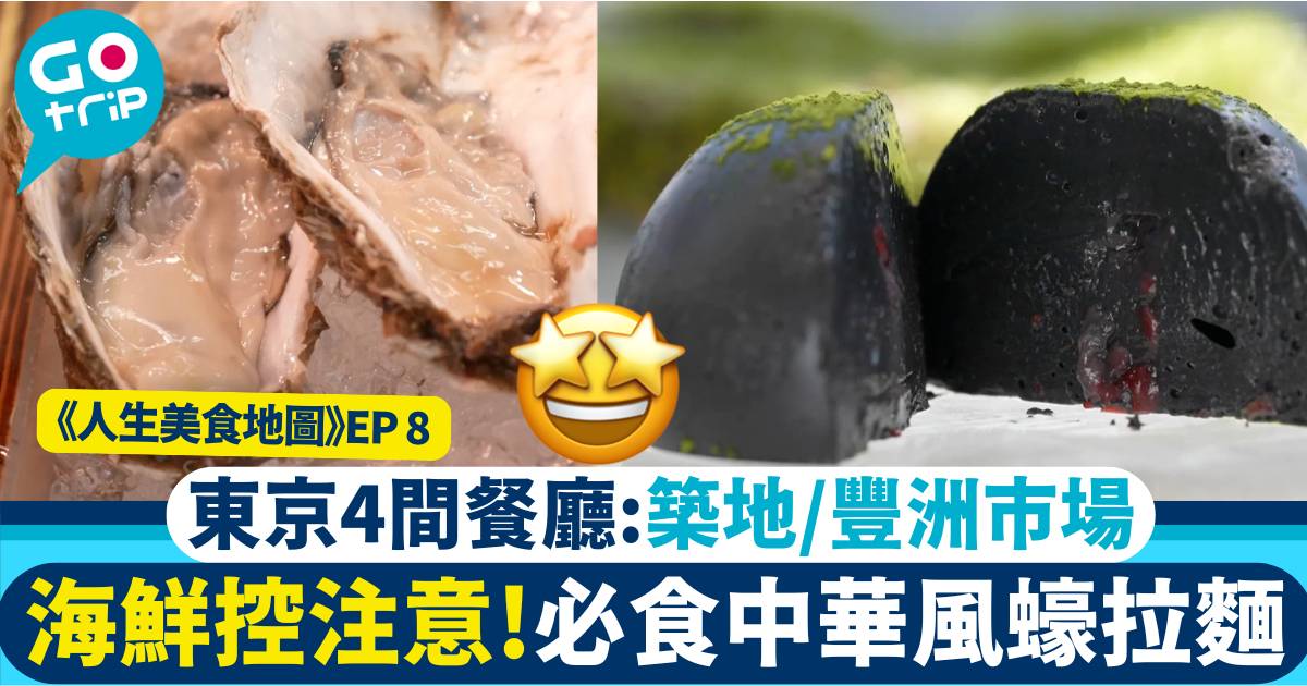 人生美食地圖 東京篇