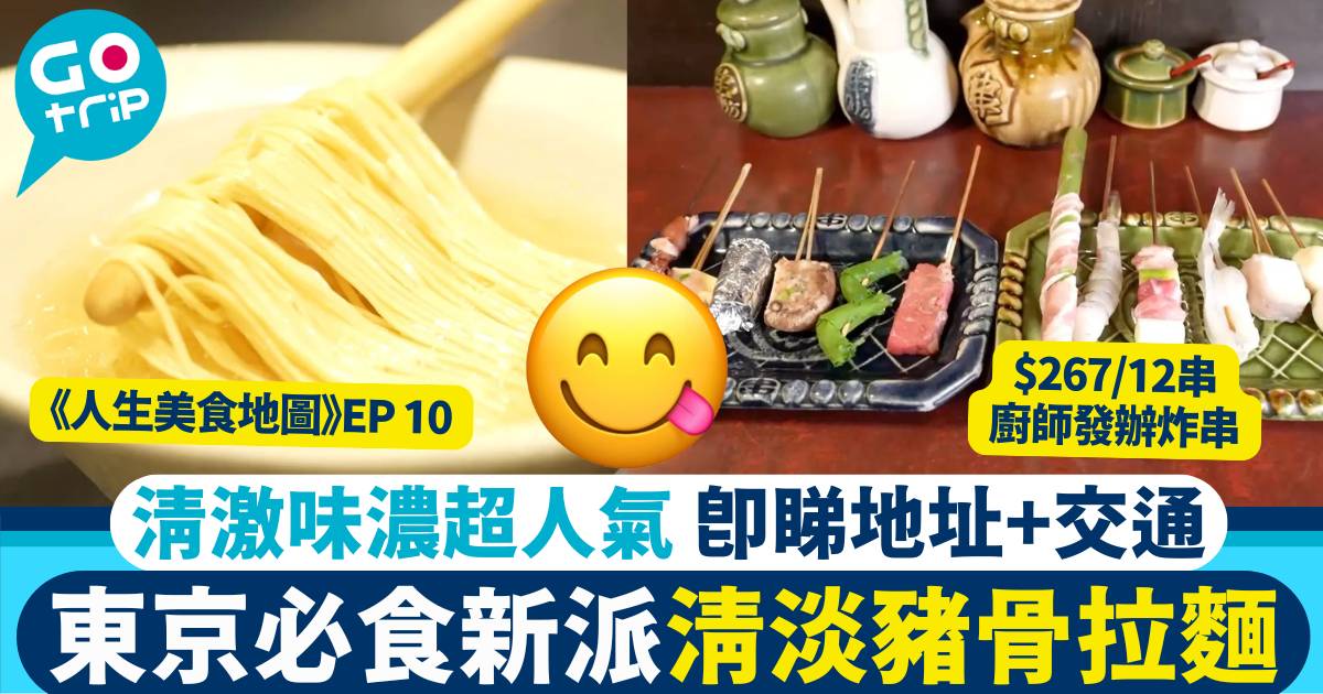 人生美食地圖東京篇