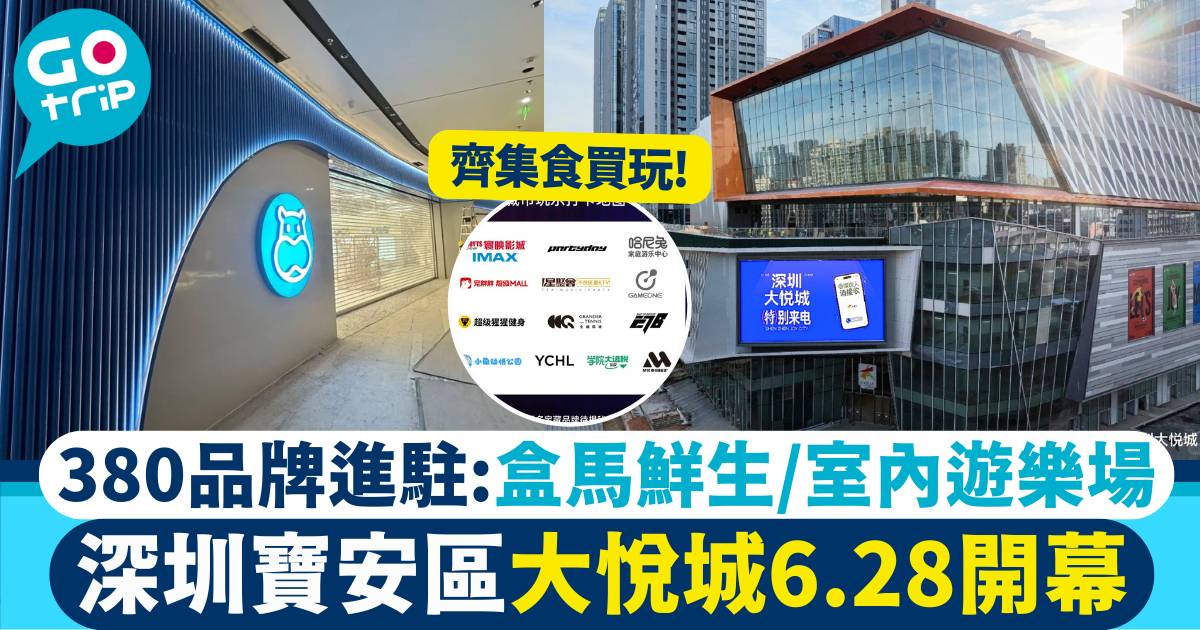 深圳大悦城